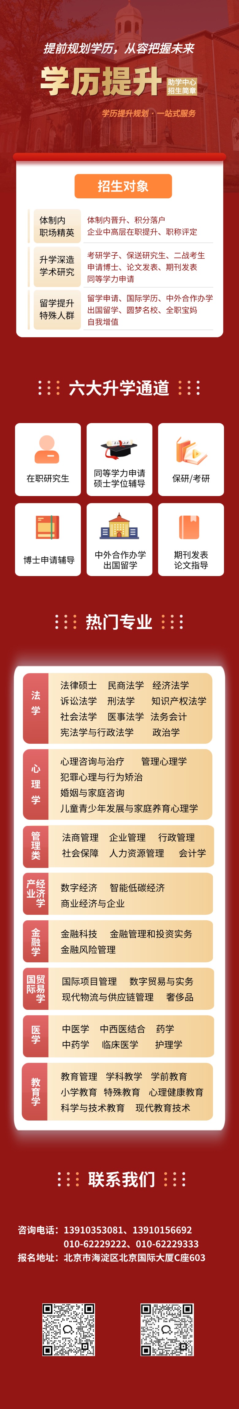 京度教育招生简章